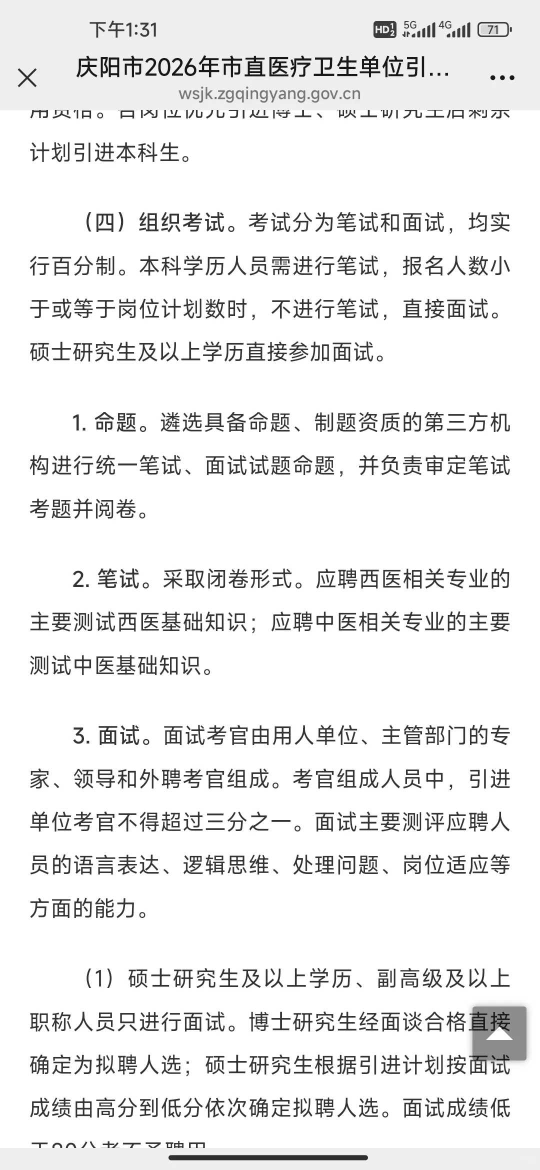 庆阳市直医疗卫生招聘大爆发啊，来一个帮一