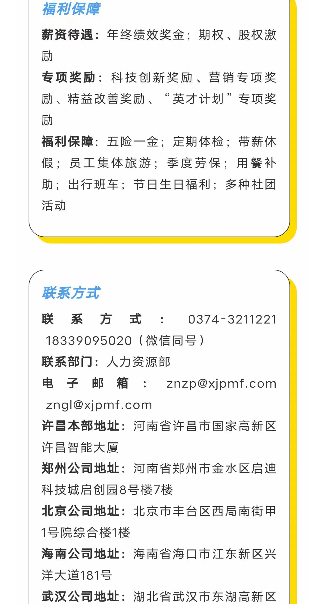 许昌智能继电器股份公司2025年招聘公告！