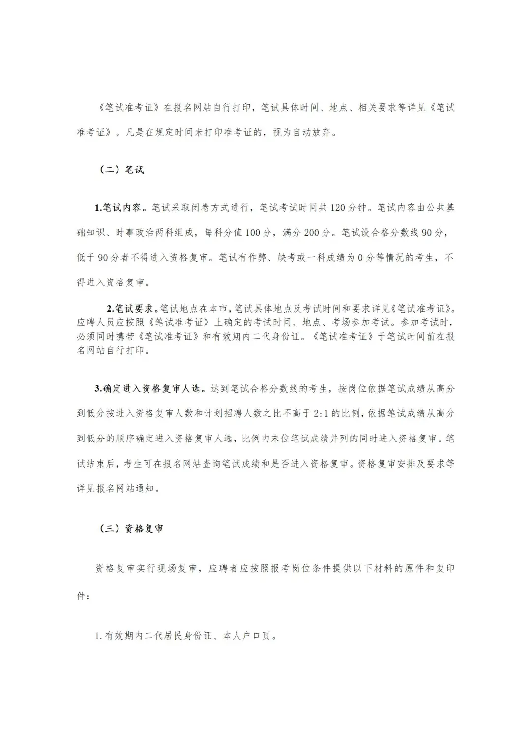 邯郸经开区公共事业发展公司25年招聘公告