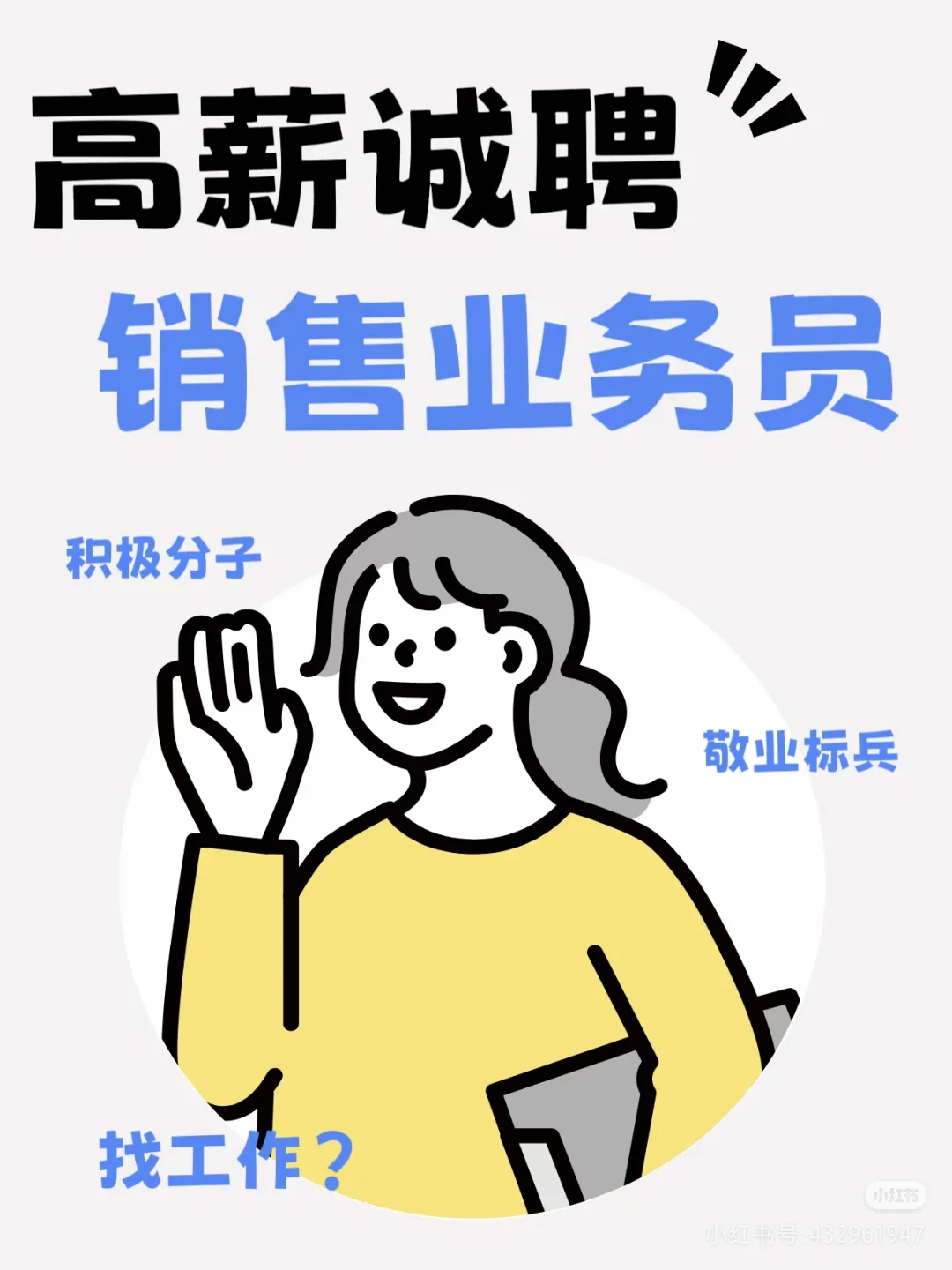 高薪招聘销售人员