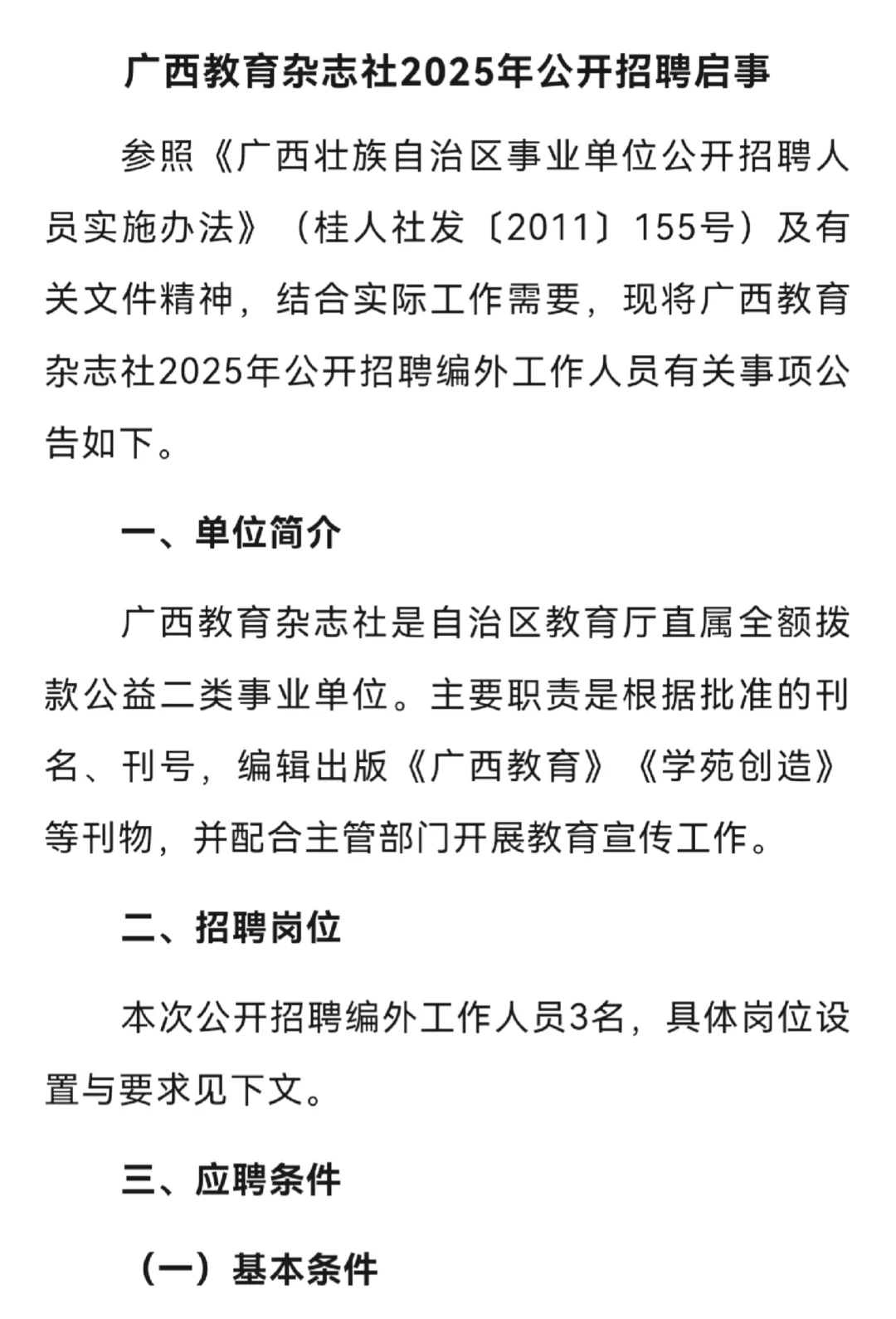 2月5日招聘，开工第一天有什么好工作