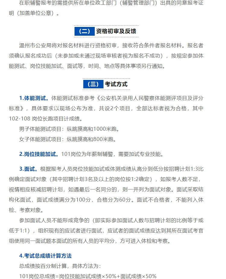 温州公安局招聘辅警,年薪9w起,待遇还不错