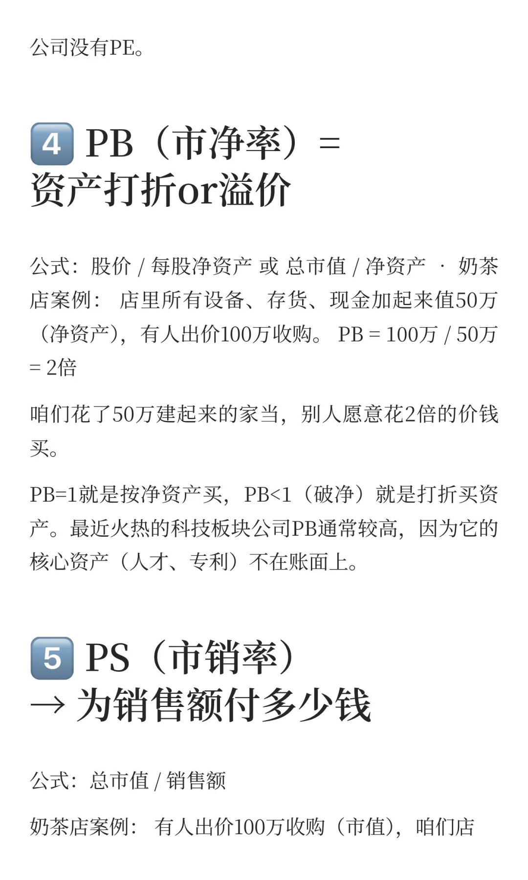 最适合普通人的财富自由路（一）粉丝心态投资