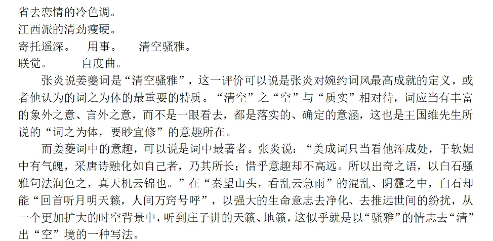 姜夔与词的雅化