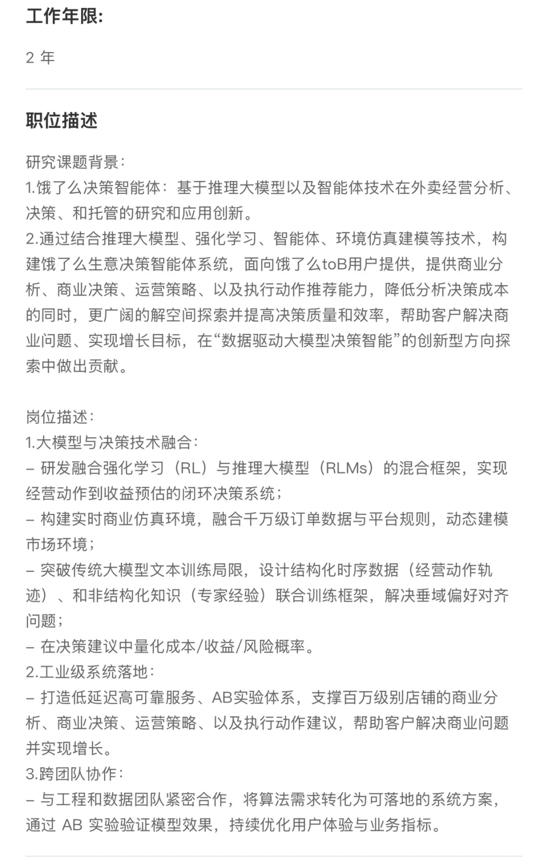 阿里淘宝闪购招聘大模型算法工程师