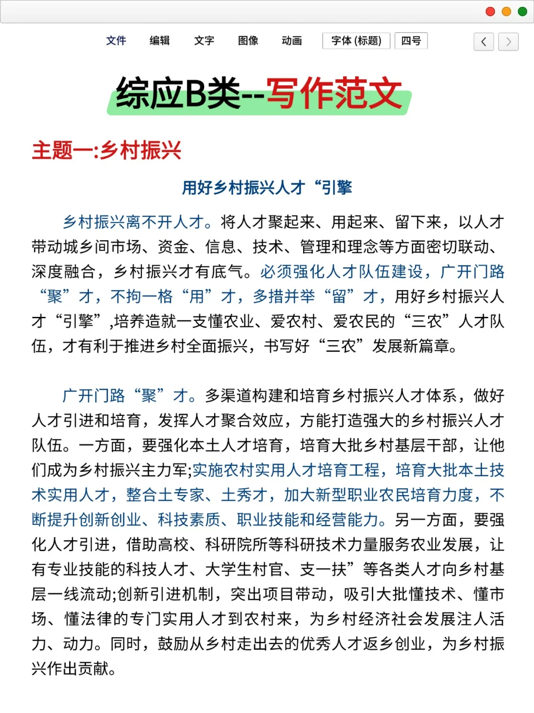 综应B类，小道消息，有点羡慕明天的考生
