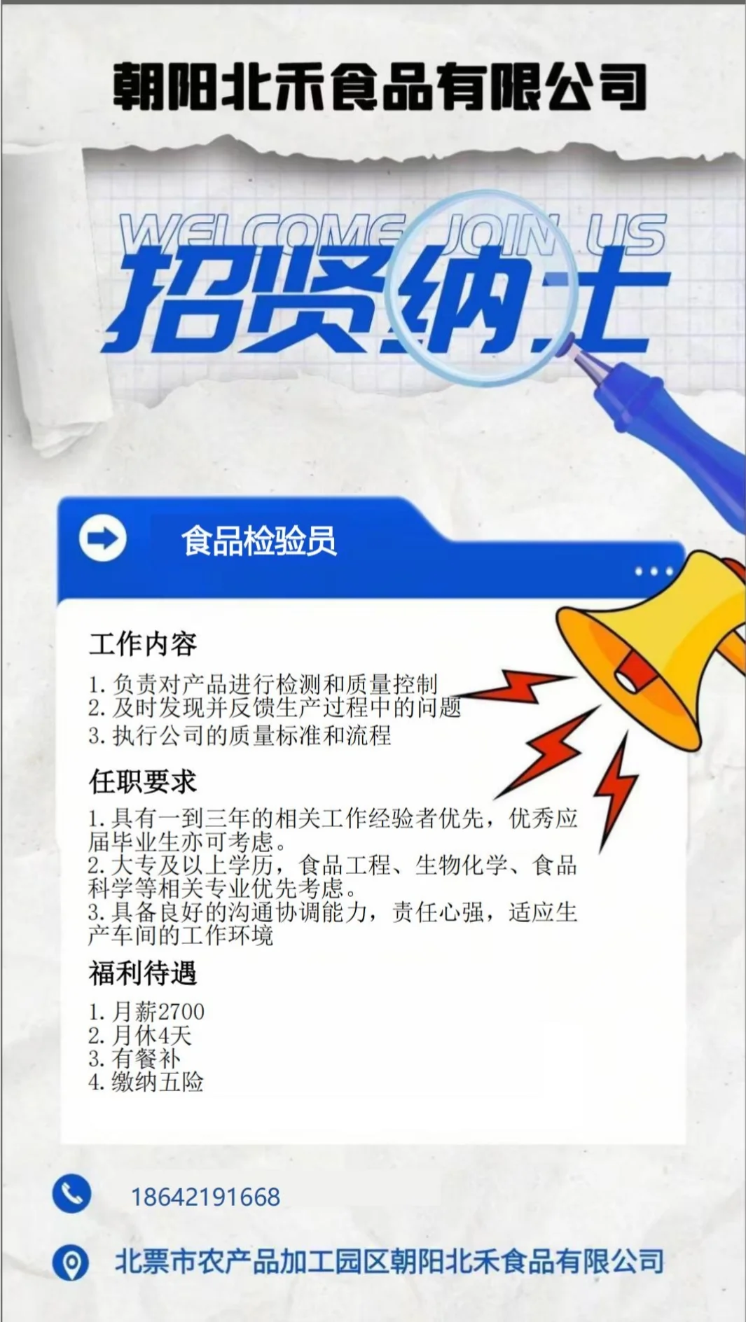 辽宁朝阳北票饮料厂招聘啦