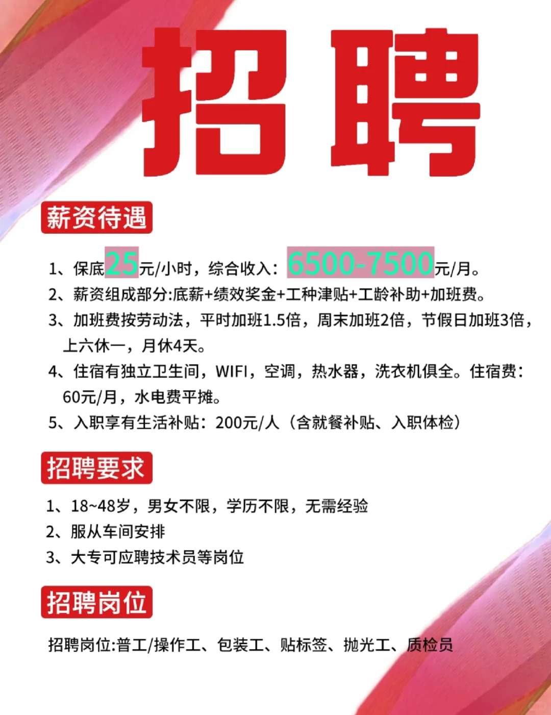 附近新厂招聘，急招