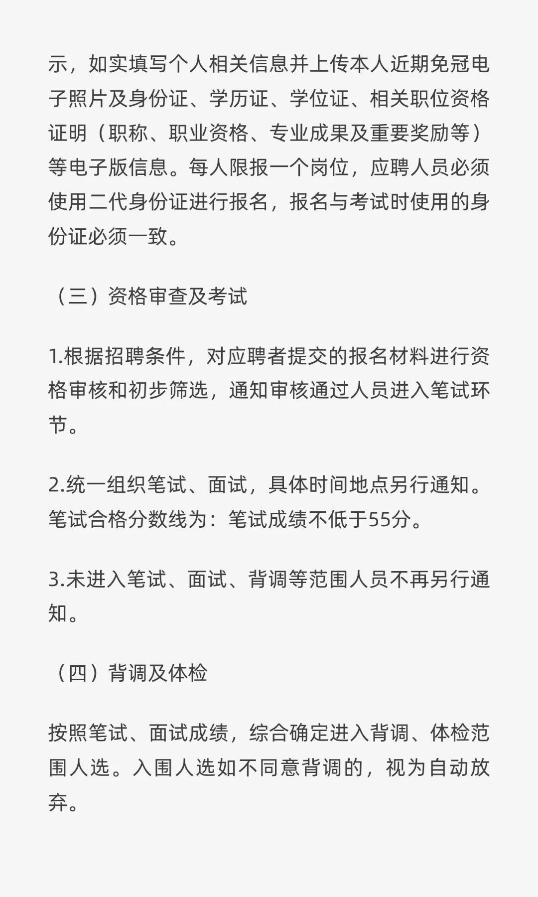 山东铁投集团招聘63人，11.7截止报名