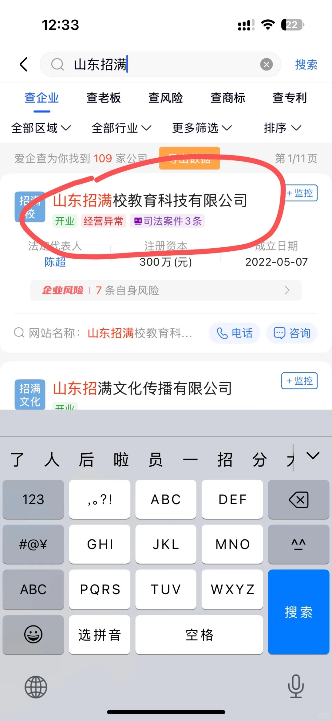 泰安云集5栋6楼 山东智课帮，不给工资