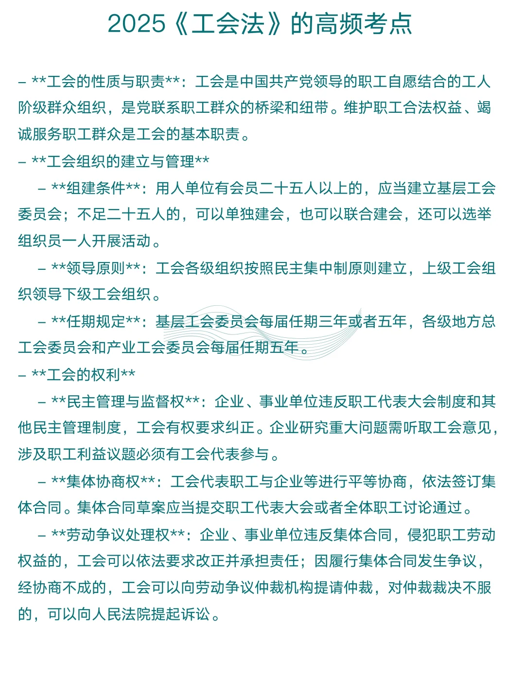 2025年宿州工会工作者来啦！考这些刷了吗？