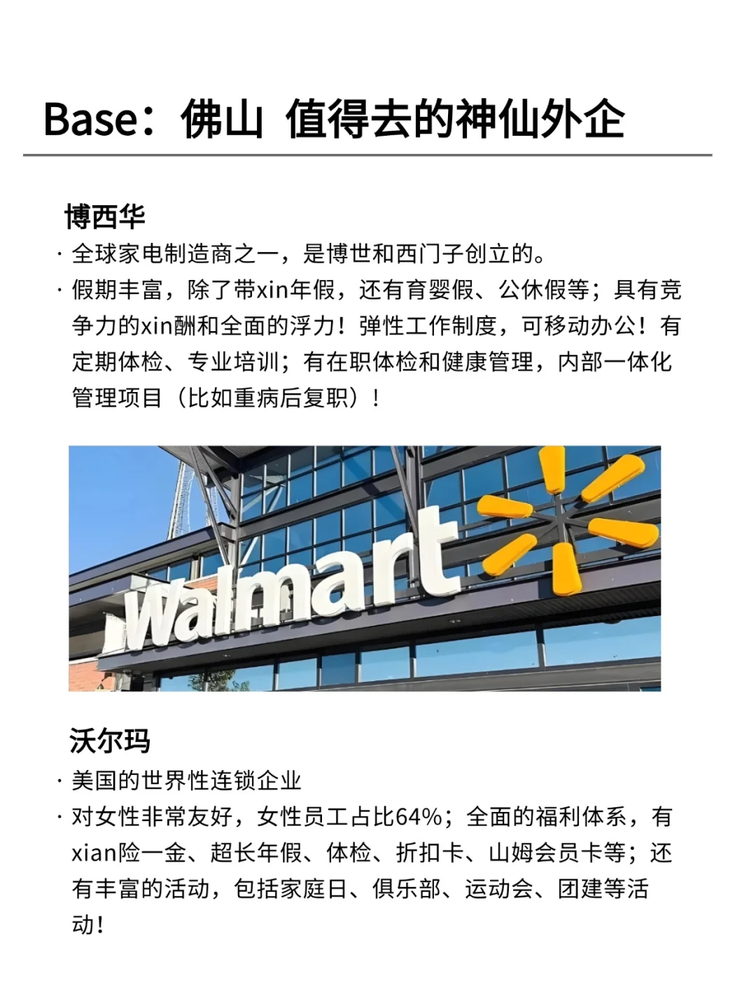 意外好进的佛山外企双休，下班早 假期多