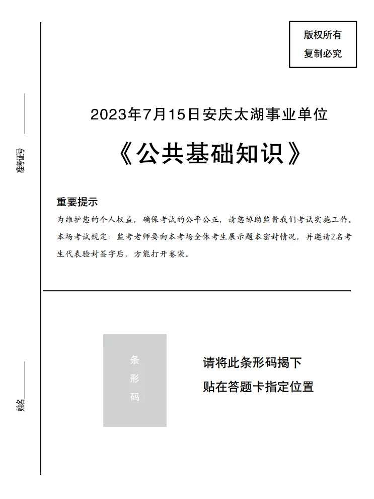 已报1182人 25安庆太湖县事业单位报名人数