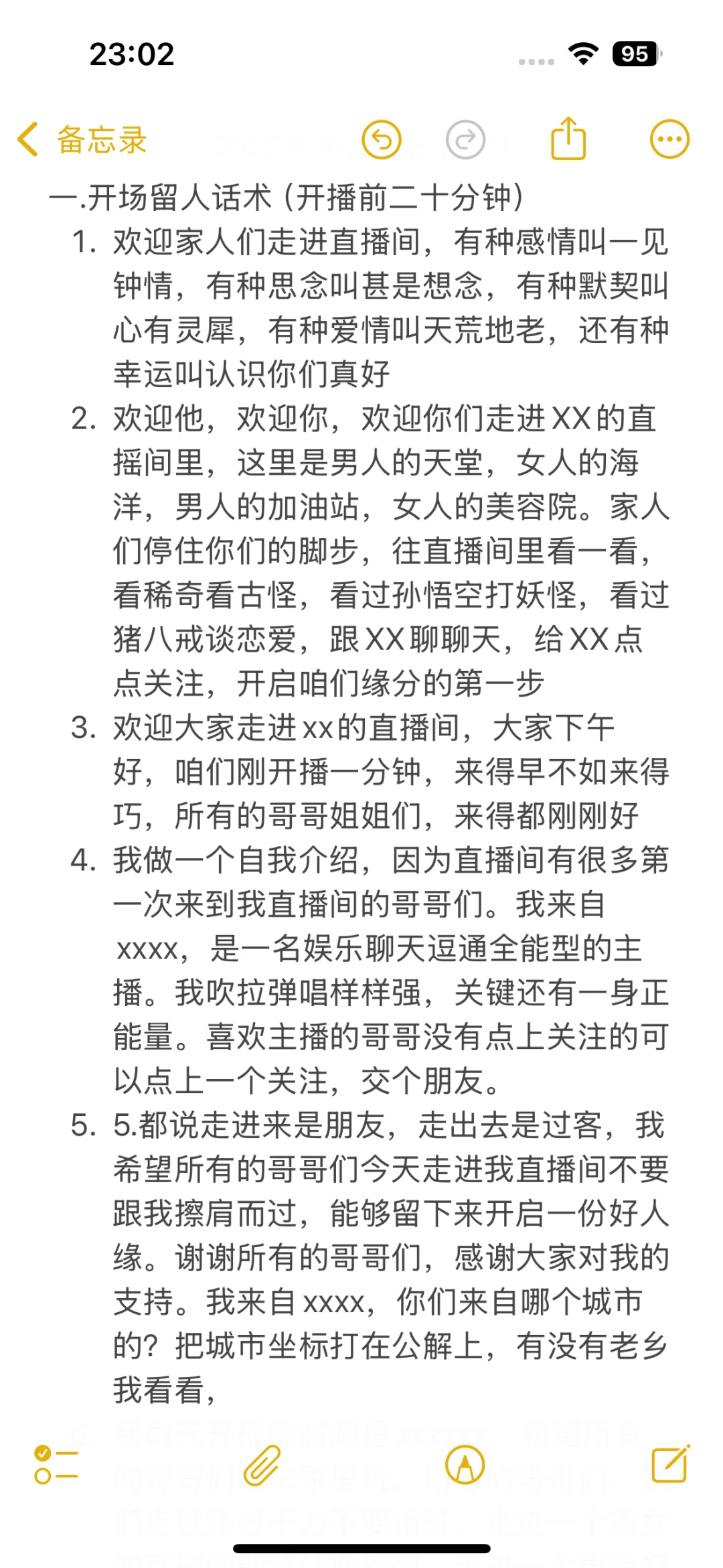 新人主播直播间留人话术