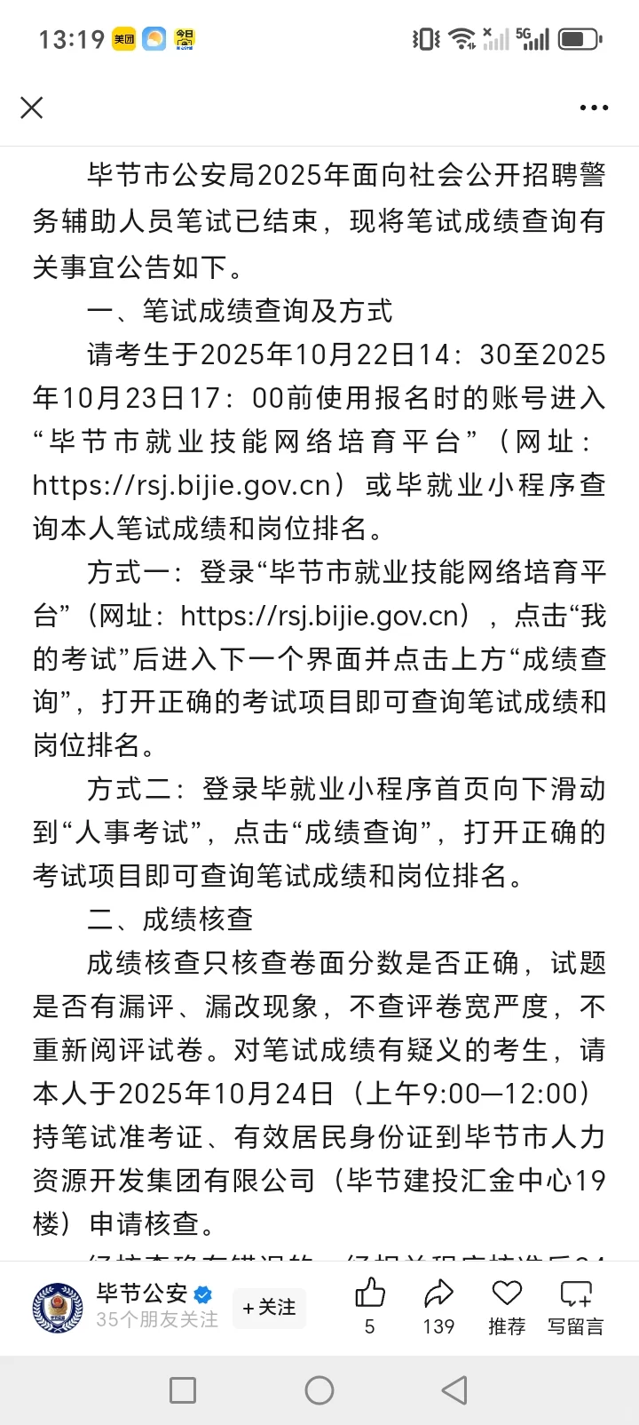 蹲蹲，毕节fujing两点半出成绩