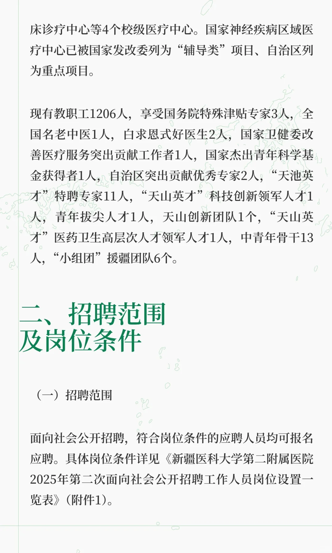 新疆医科大学附属二院招聘