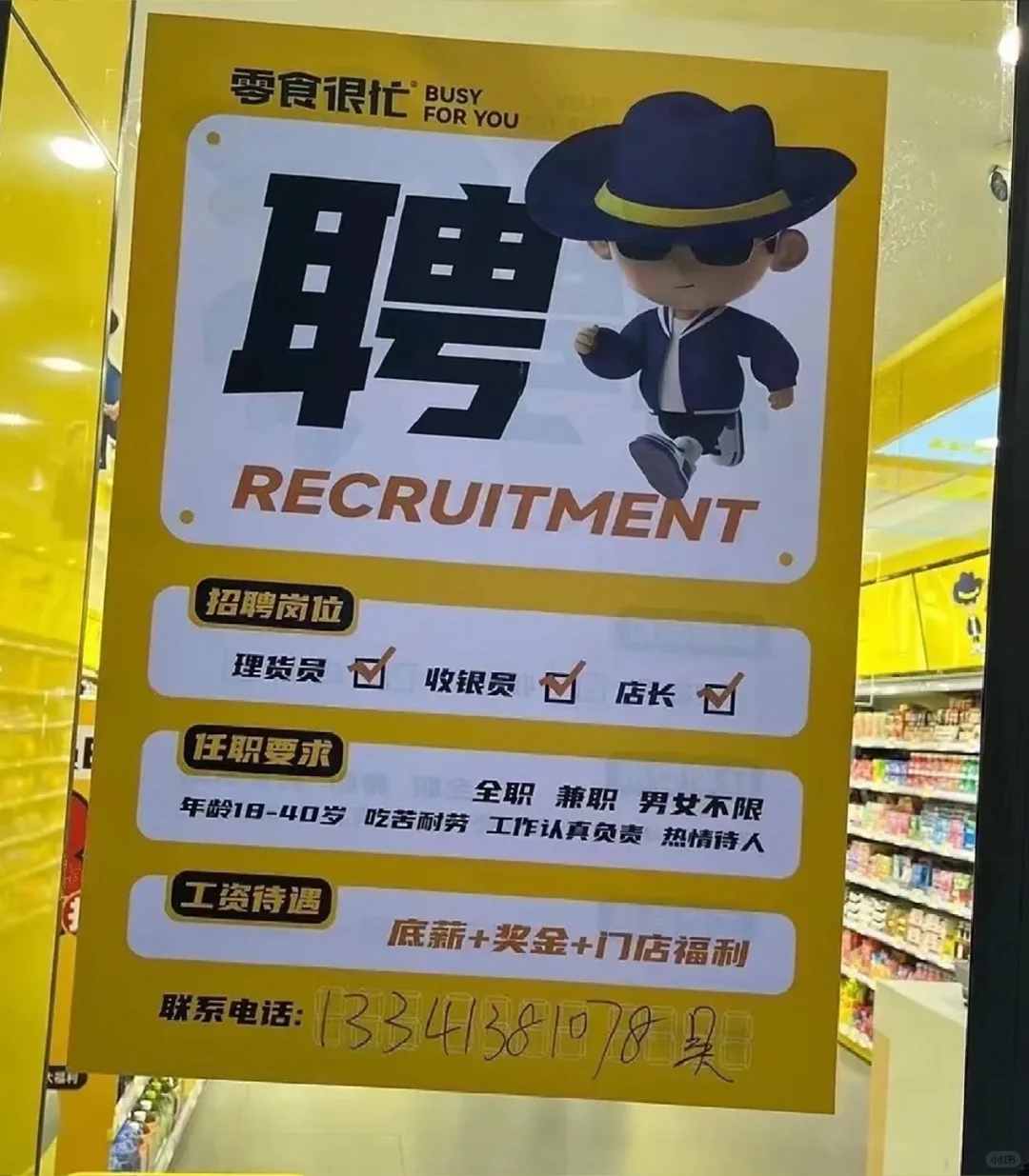 本店招人，来上班啦！！！（桥头河二店）