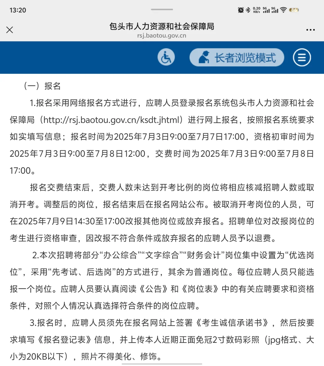 2025包头事业单位公开招聘开始了