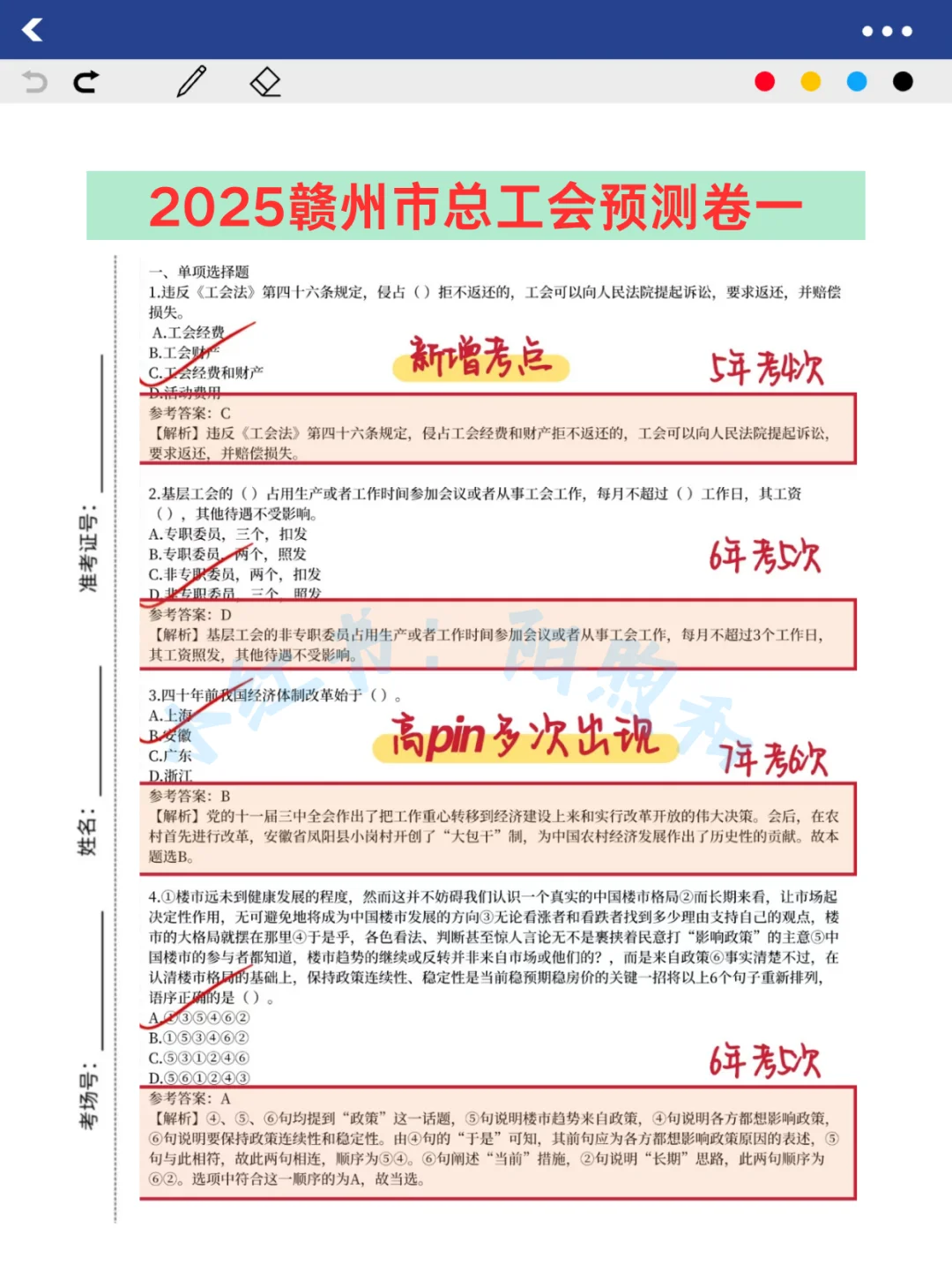 赣州市总工会工作者考试，能帮一个算一个