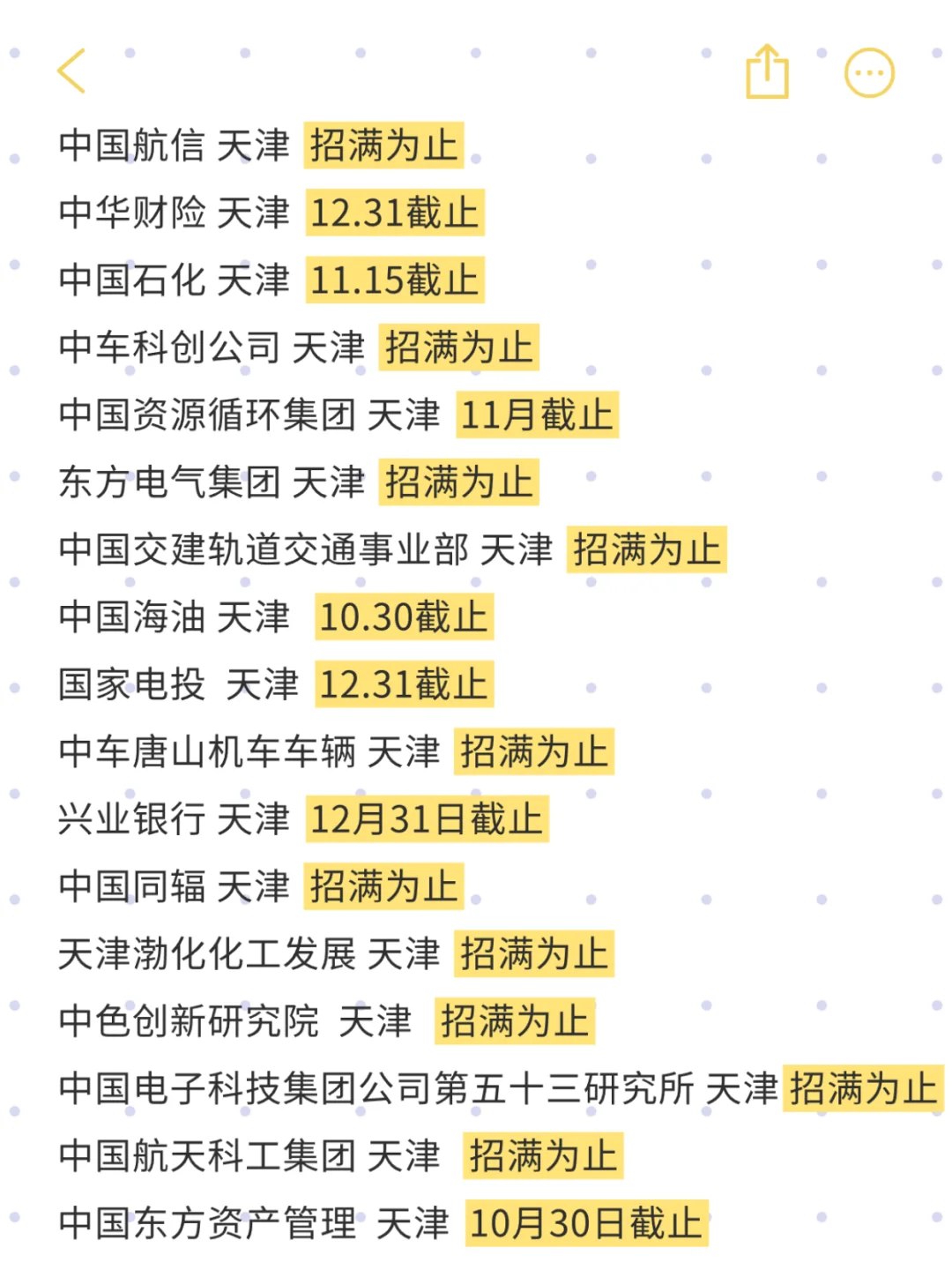 天津校招这是爆发了？？