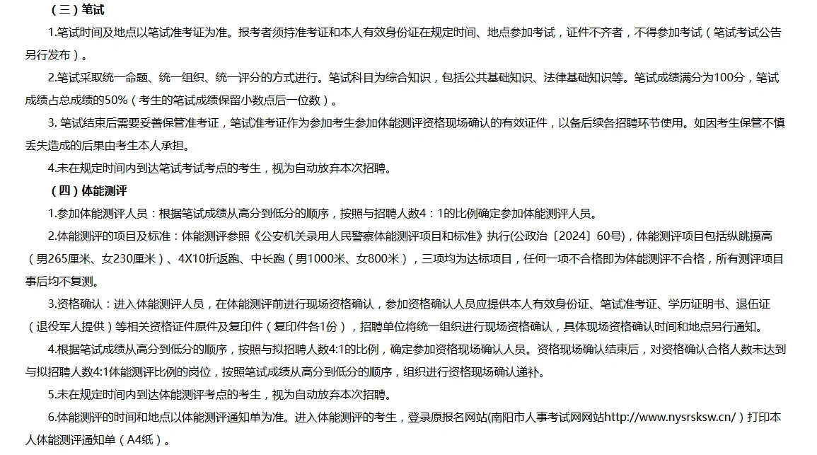 2025年南阳市公安机关招聘看护队员207人