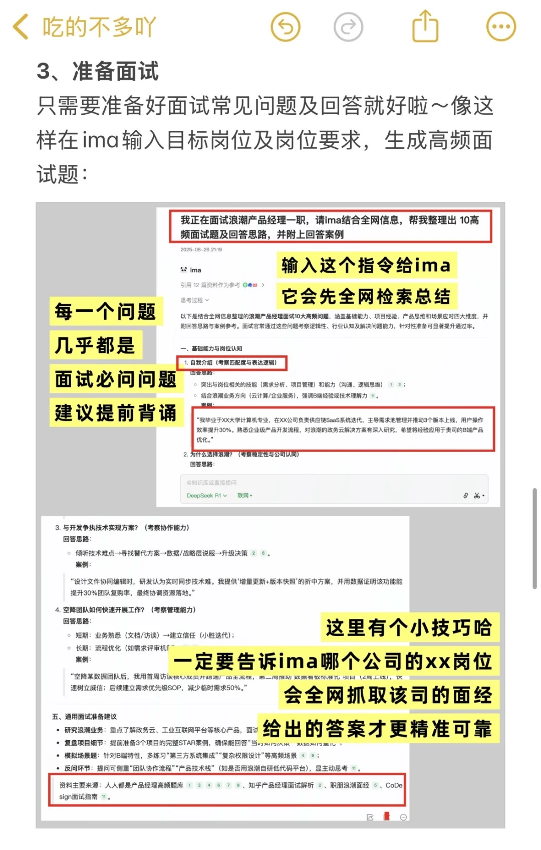 我发现面试强的人找工作都很会准备！