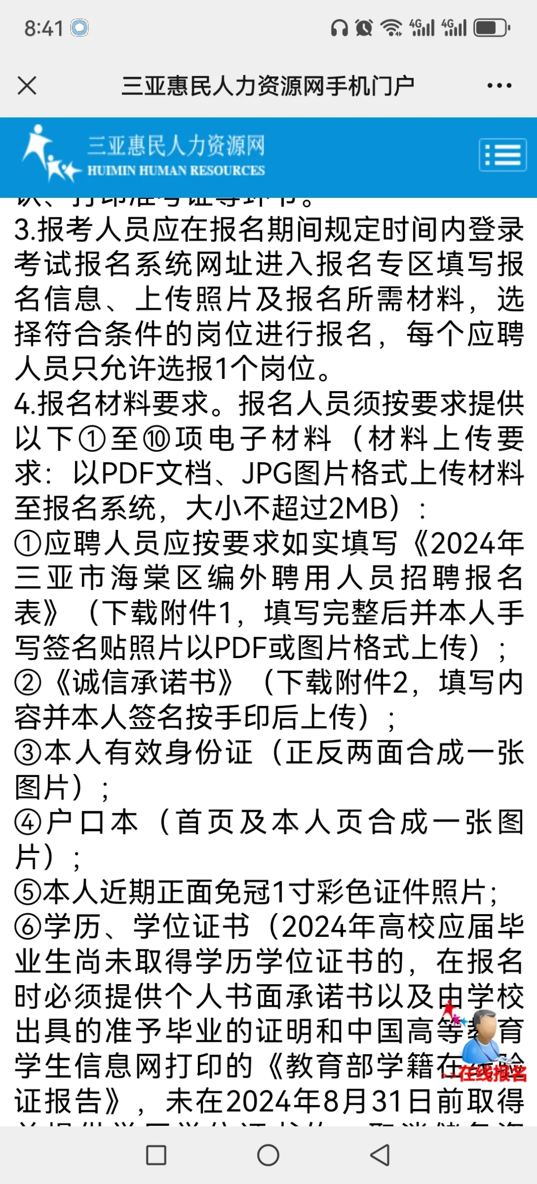 三亚市海棠区！招200人！
