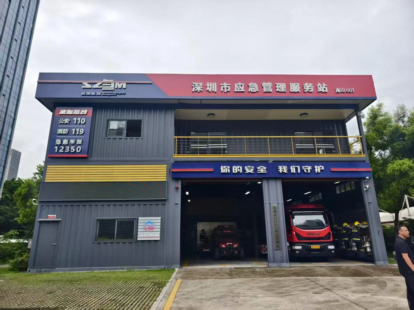 深圳市南山区应急站招聘队员