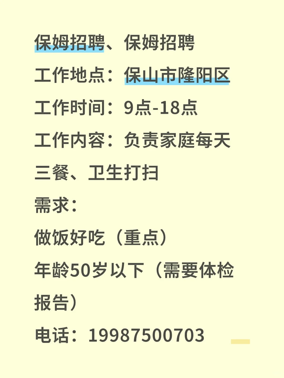 招聘保姆阿姨啦！求推荐