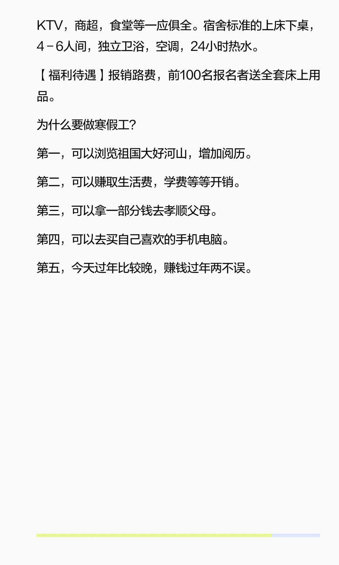 招聘2026年苏州寒假旅游式打工500人