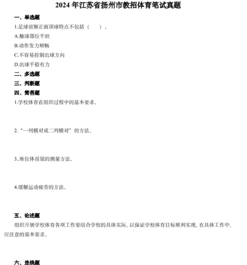 ‼️扬州中学最后报录比 （附题🙌🏻