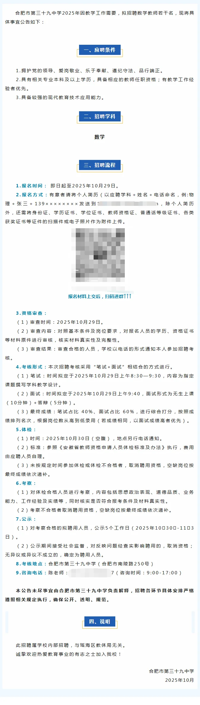 合肥市第三十九中学教师招聘公告