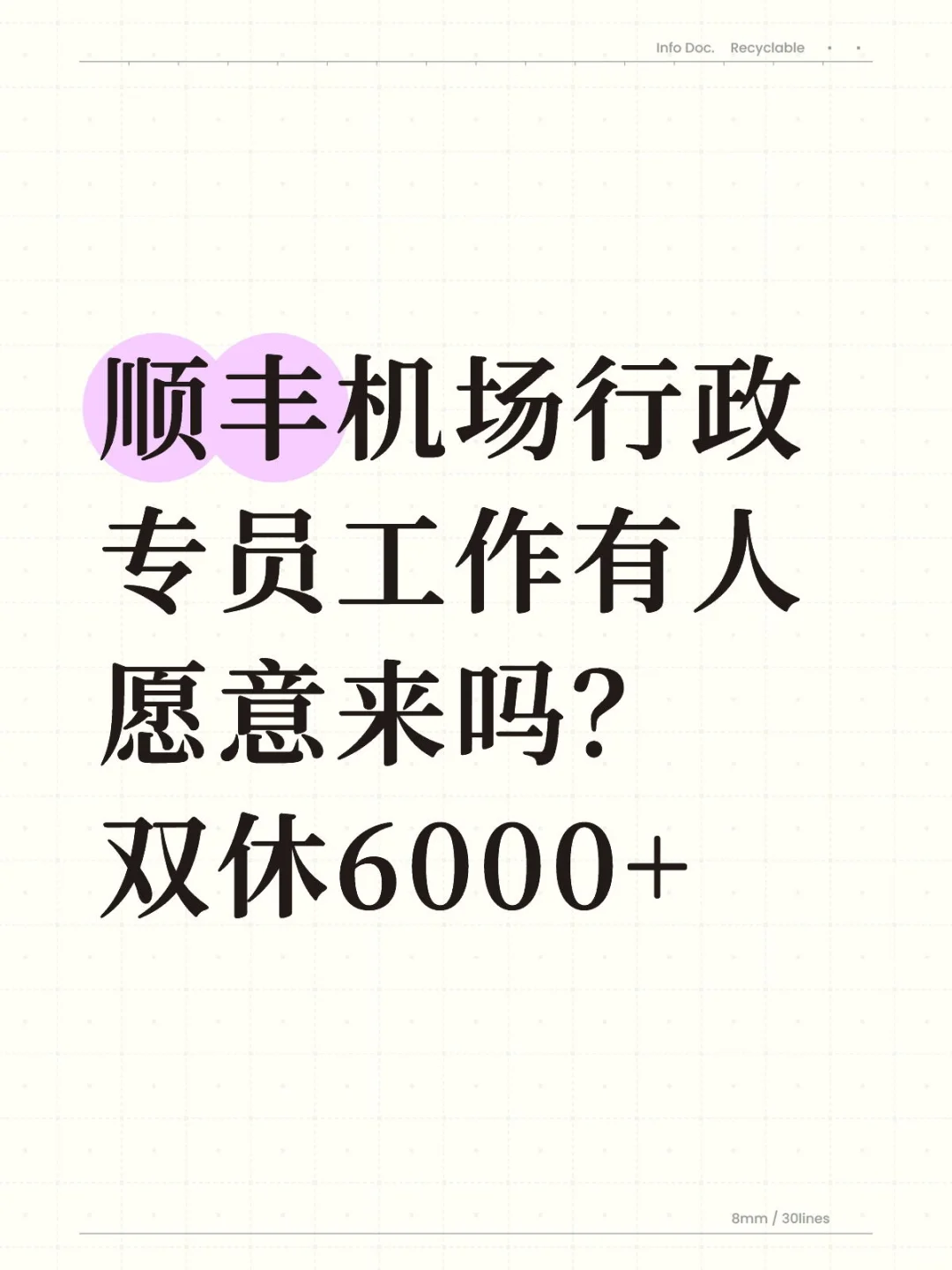 顺丰机场行政专员工作有人愿意来吗？双休