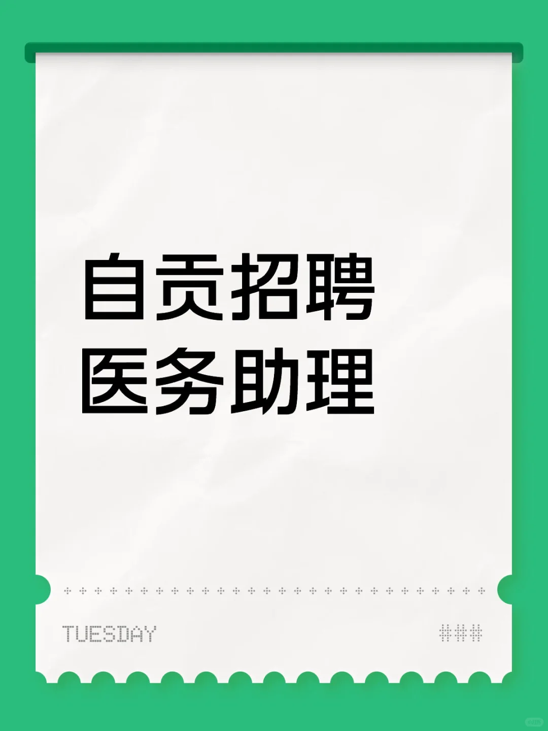 自贡招聘五险单休