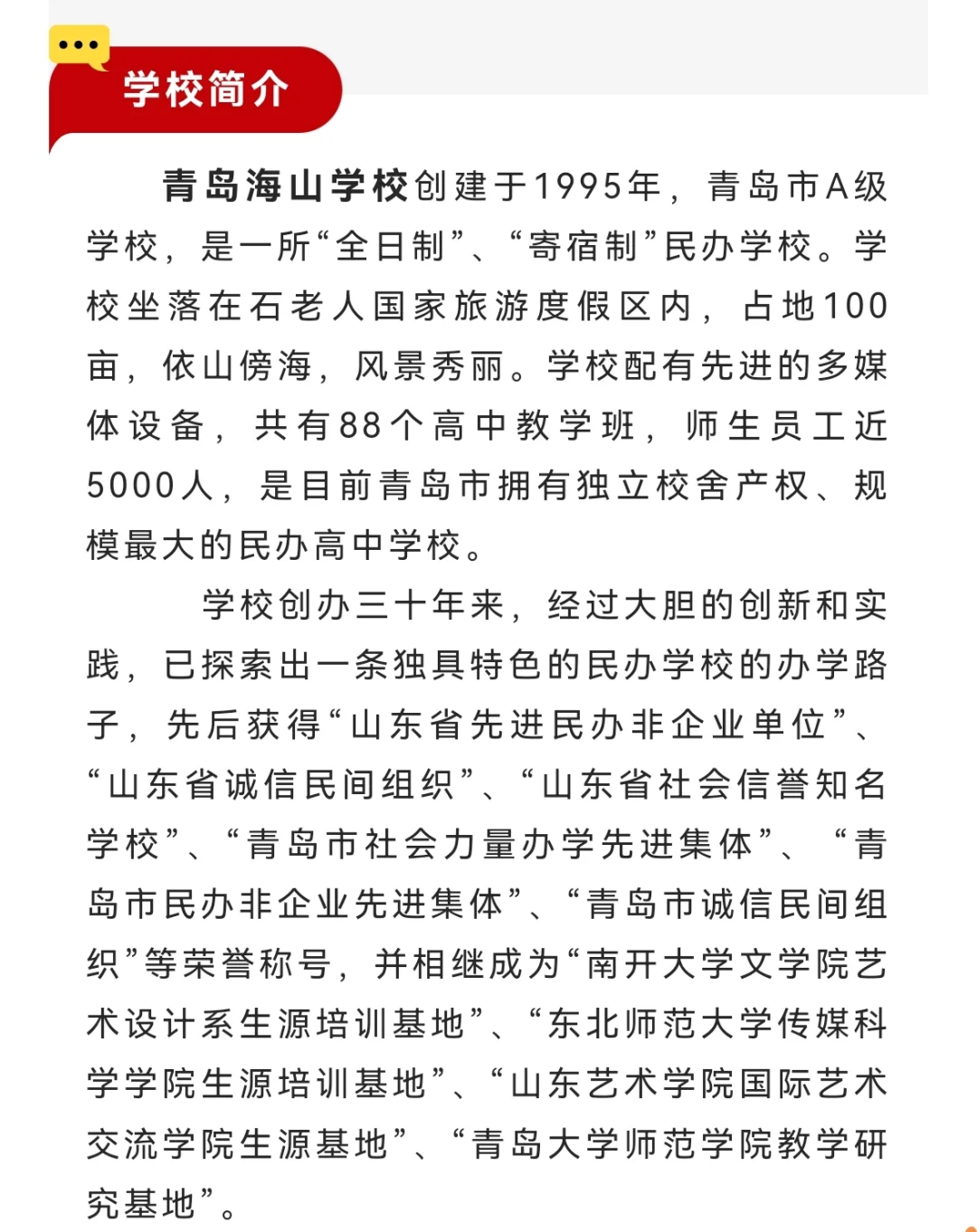 2026年青岛教师招聘