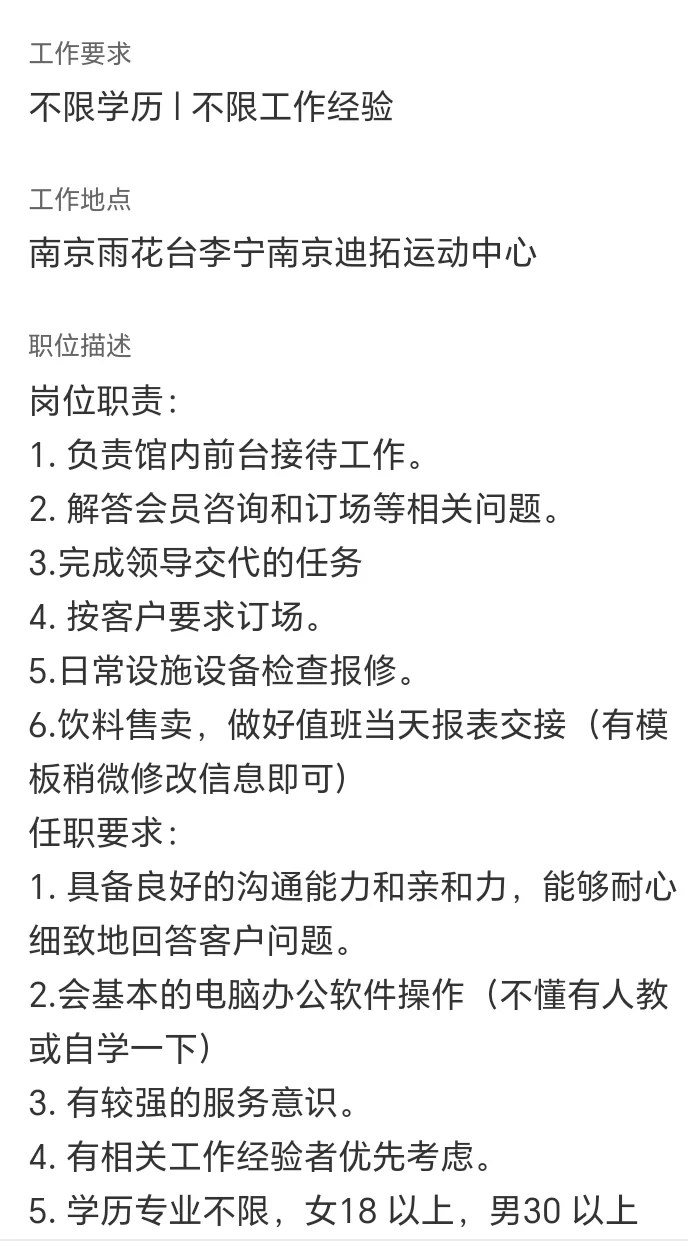 招体育球馆前台/五险餐补/全职