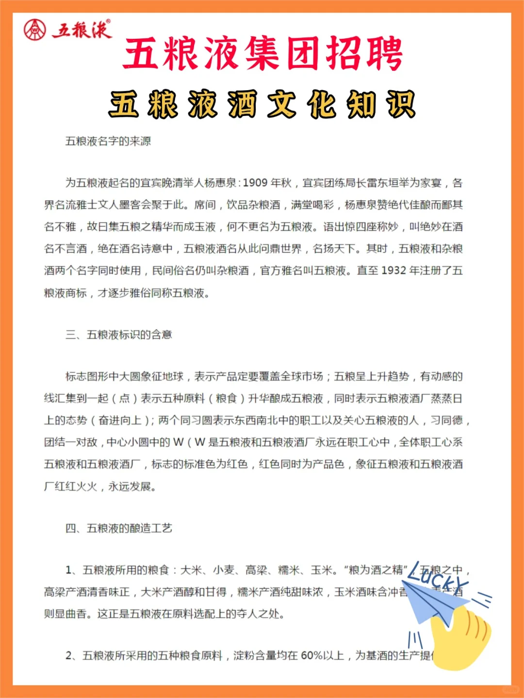 宜宾五粮液招聘141人，笔试考什么？附资料