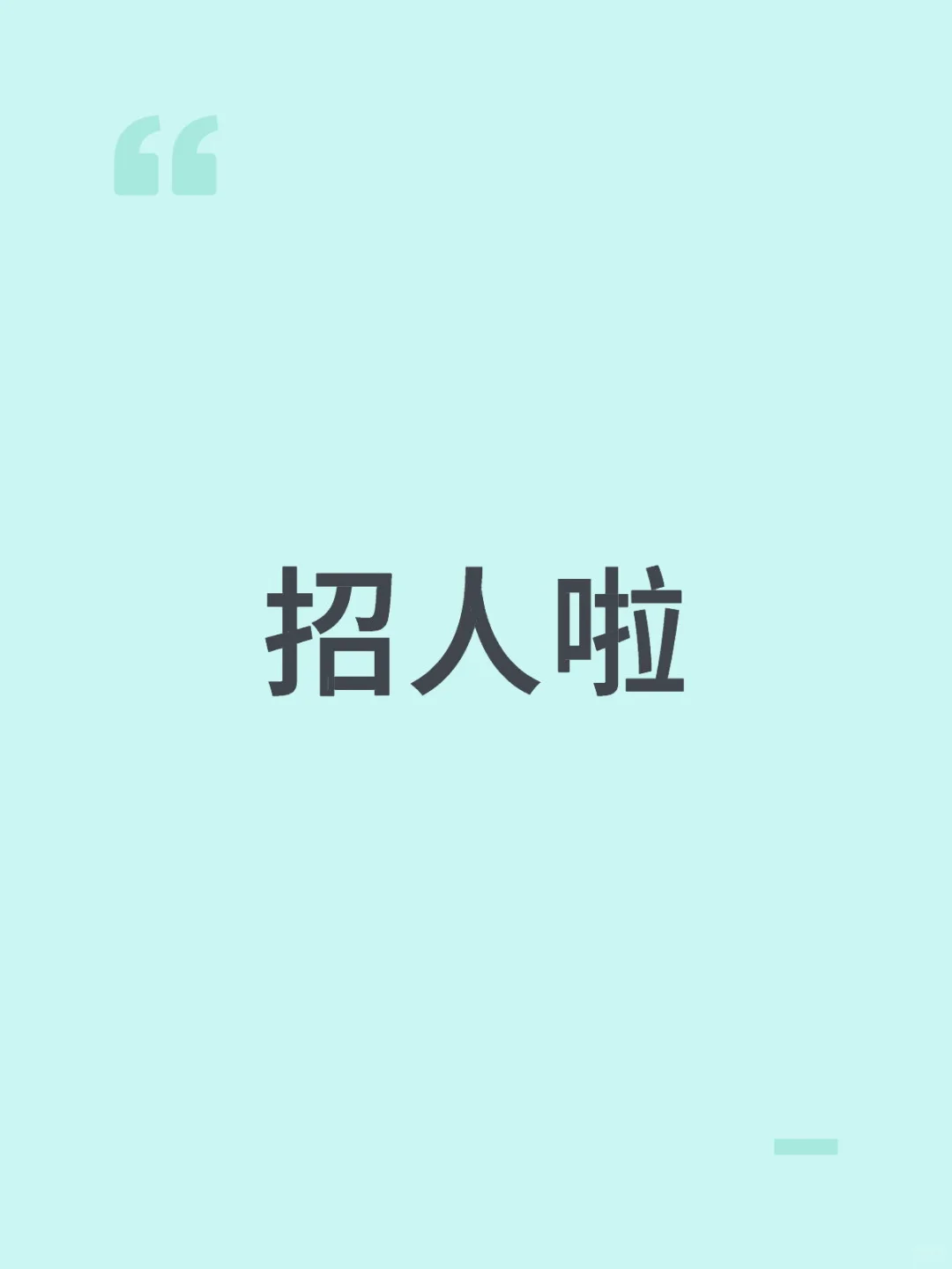 丽江招聘快来