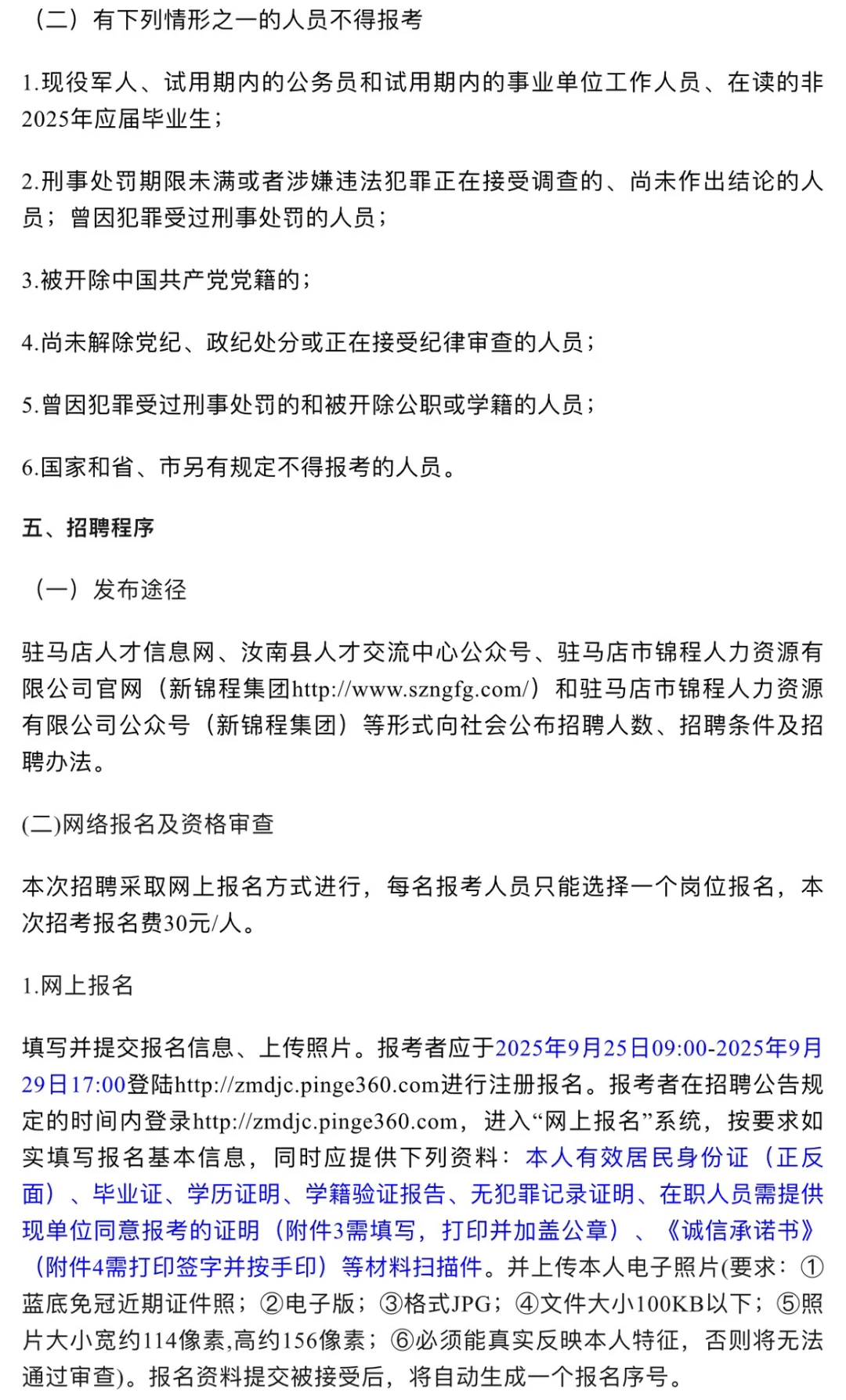 驻马店汝南县招60人
