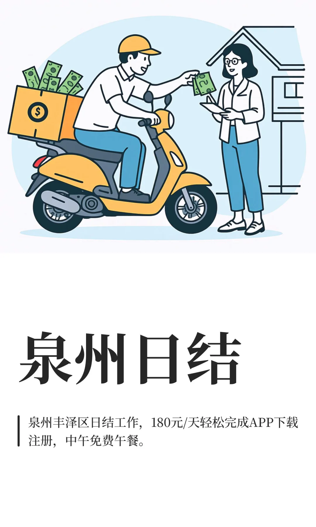 泉州日结
