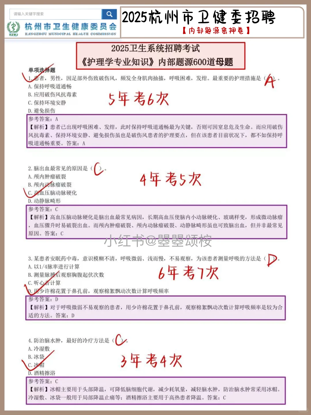 杭州市卫健委报名，还在犹豫的全部托底版…