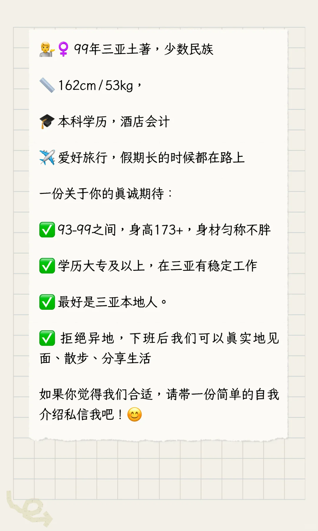 三亚土著姑娘，想找一个下班能见面的人 |