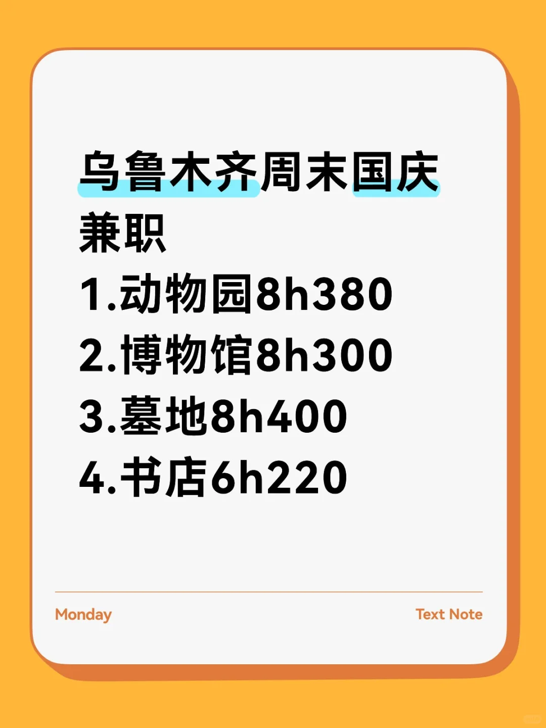 乌鲁木齐国庆周末兼职！