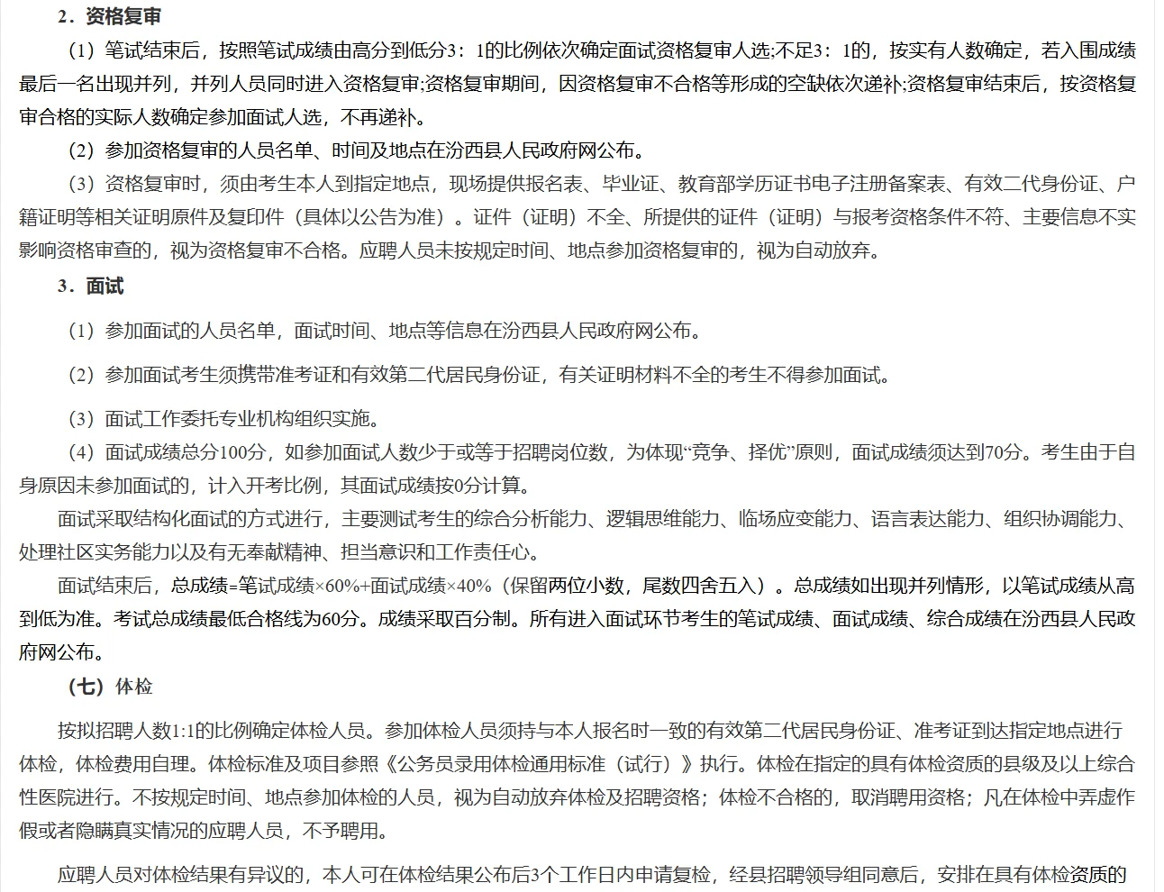 汾西县2025年公开招聘专职社区工作者公告