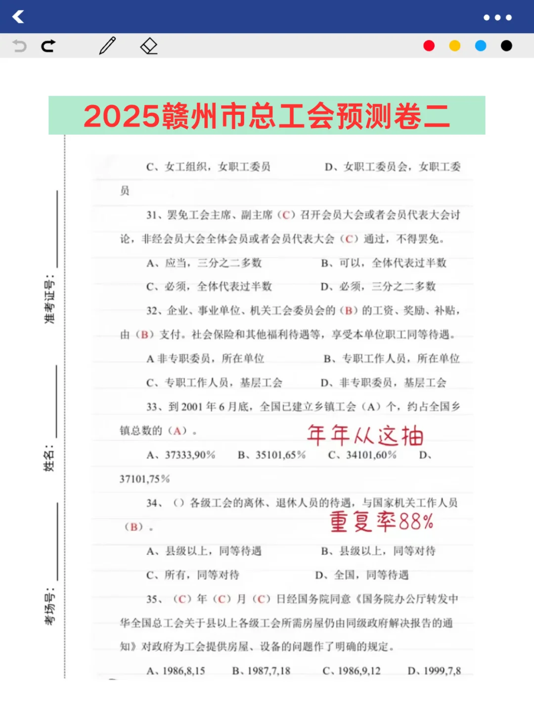 赣州市总工会工作者考试，能帮一个算一个