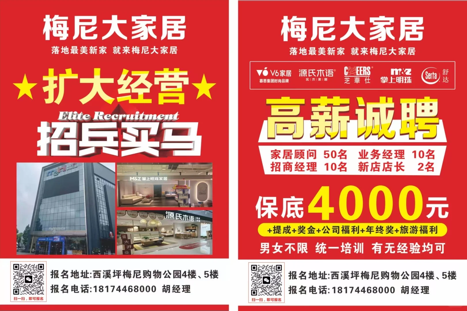 梅尼家居&梅尼集团招聘啦