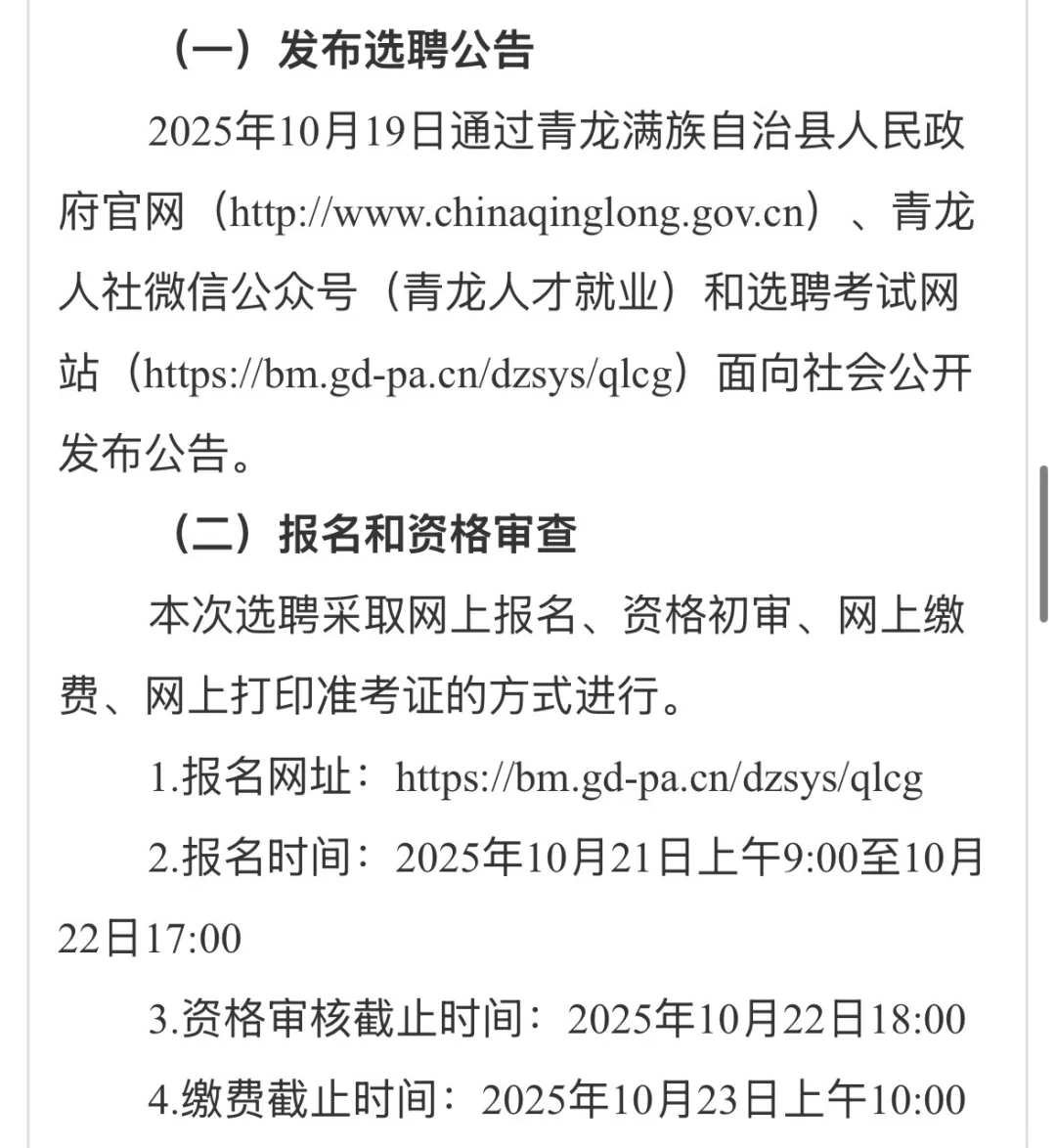 青龙满族自治县2025社区工作者公告