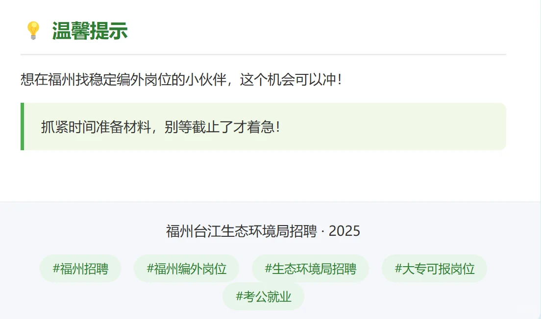 福州台江好岗!大专可报 + 五险一金!!