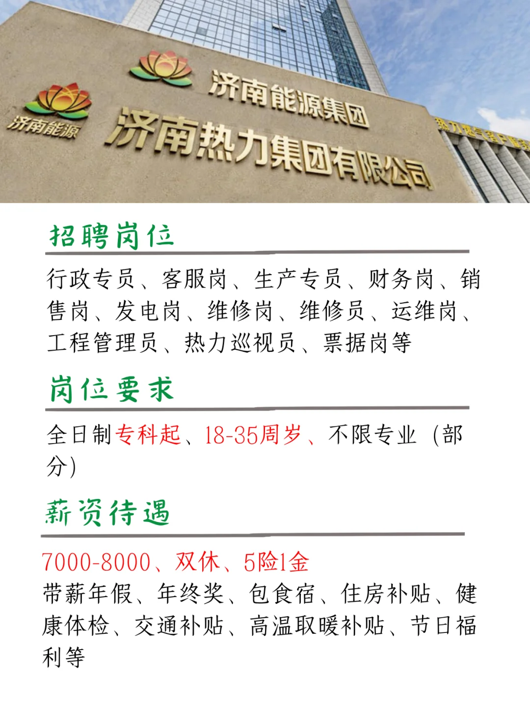 济南热力，年12W，没后台来，周末双休！