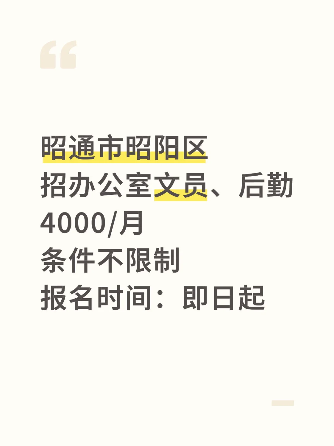 昭通市区的工作有没有要去的